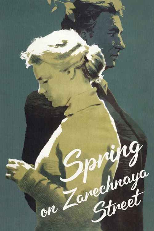 Весна на Заречной улице